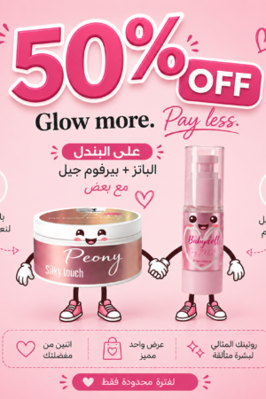 Glow Bundle 50% off